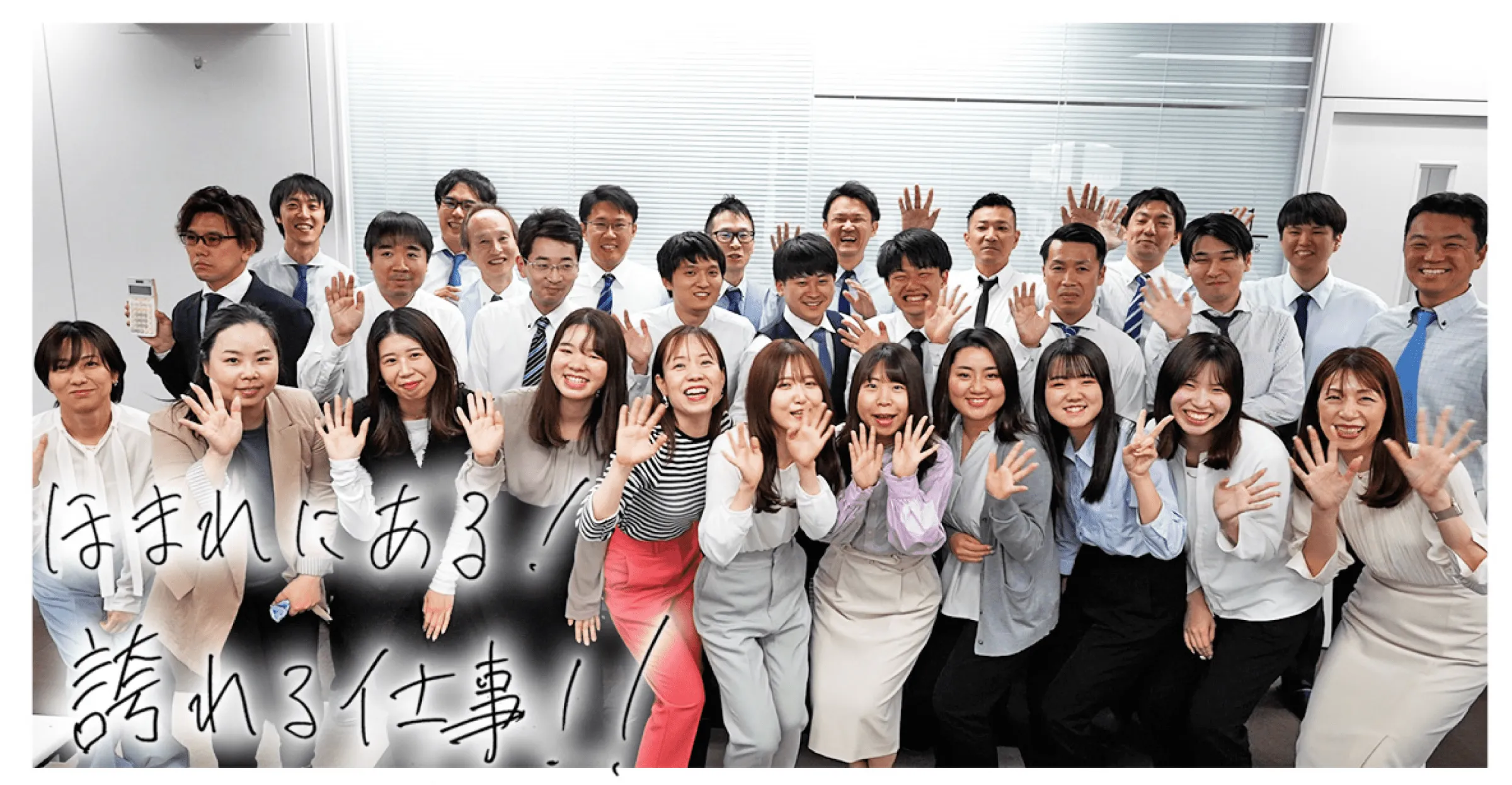 ほまれにある！誇れる仕事！！