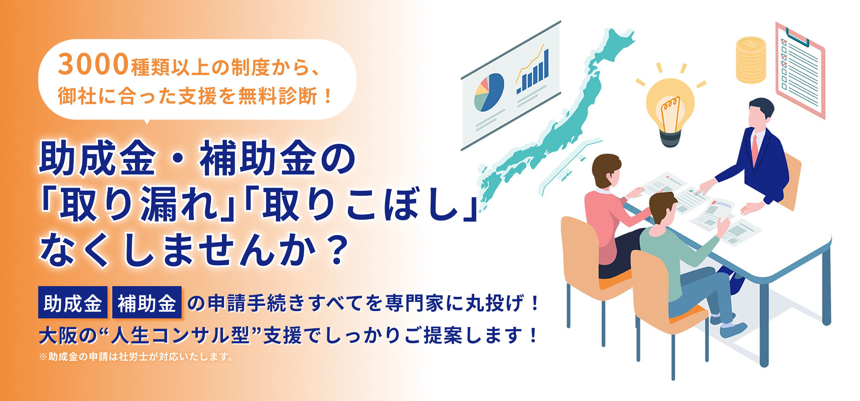 会社設立代行手数料0円